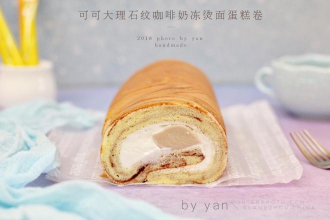 可可大理石纹咖啡奶冻蛋糕卷
