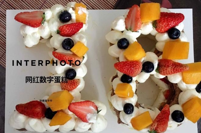 网红数字蛋糕