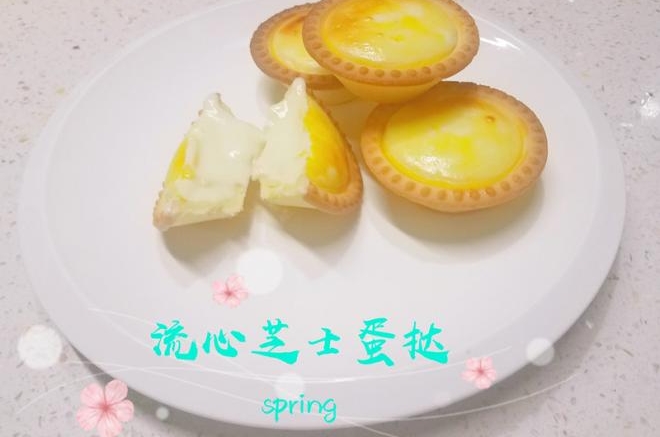 流心芝士蛋挞