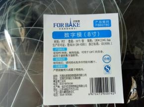 我用的8寸法焙客数字模具，一个数字的话一盘蛋糕就可以搞定