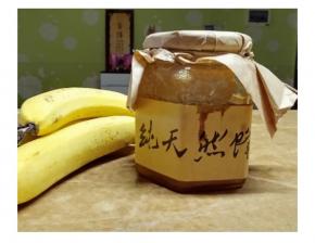 备料二：香蕉3根、蜂蜜