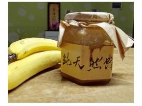 备料二：香蕉3根、蜂蜜