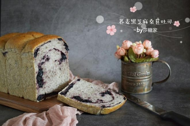 荞麦黑芝麻桑葚吐司