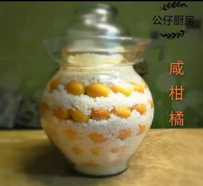 咸柑橘