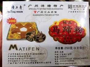我用的这种马蹄粉，大家买不到的话可以用洲星马蹄粉