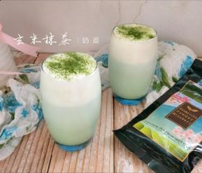 玄米抹茶奶盖。