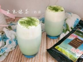 玄米抹茶奶盖。