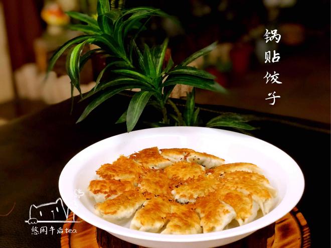 香酥锅贴饺子