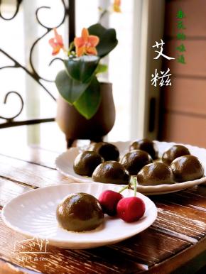 过去总是妈妈给我做，现在我也学会了。妈妈您就尝尝我的艾糍吧……*･゜ﾟ･*:.｡..｡.:*･'(*ﾟ▽ﾟ*)'･*:.｡. .｡.:*･゜ﾟ･*