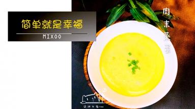 美味的肉末放高出炉啦