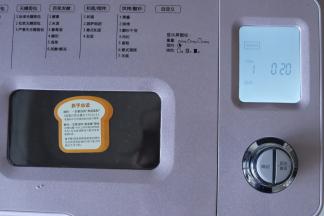 启动面包机，设置和面程序，时间设置为20分钟，当时间剩余8分钟时放入黄油