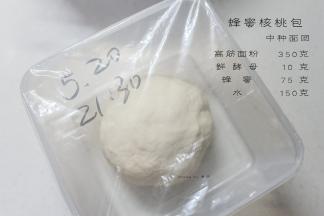 中种揉成团即后放进冰箱冷藏15个小时以上
