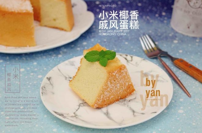小米椰香戚风蛋糕