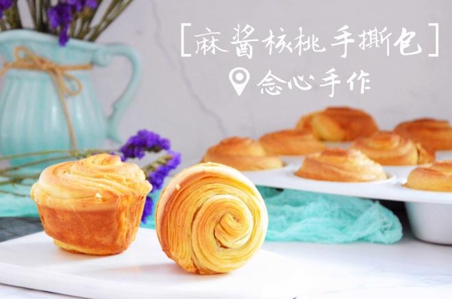 麻酱核桃手撕包