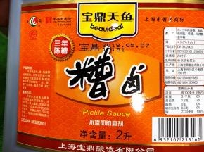 糟卤