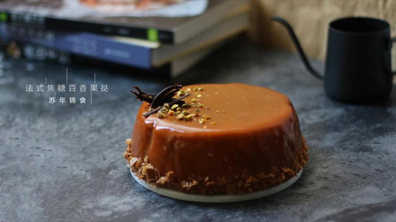 法式焦糖百香果挞