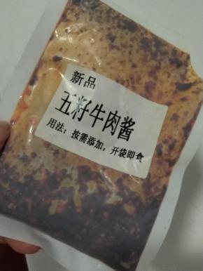 拌料是上次活动给的试用品，味道很香，开袋即食。