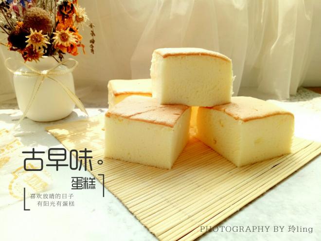 古早蛋糕