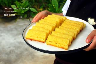 椰汁黄金糕