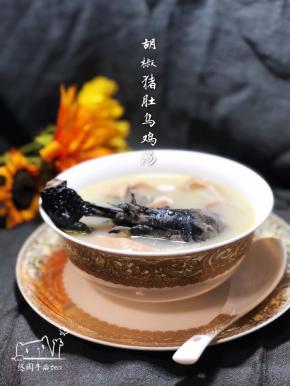 浓郁的胡椒味道，入口香甜，很好喝！