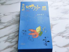 准备一盒新加坡叻沙面。