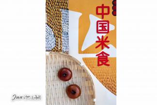 谁最中国
中国米食