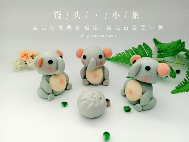 立体小象卡通馒头【原创】