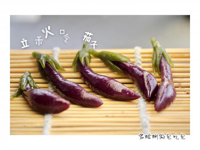 象形点心（四）茄子•糯米团子