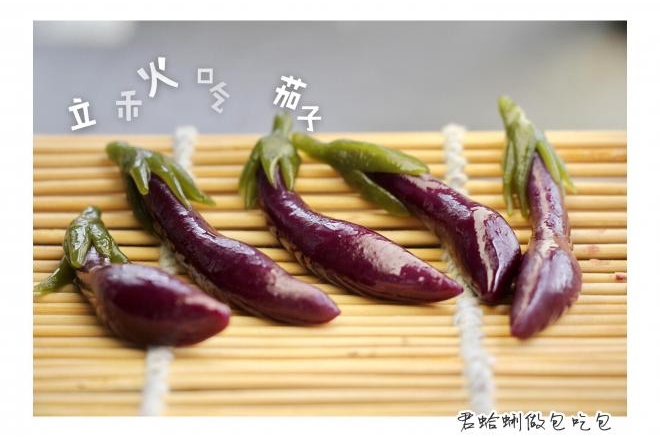 象形点心（四）茄子•糯米团子