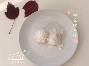 香香的椰蓉糯米糍就大功告成了！