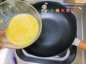 这时候火要调到最小火，倒入鸡蛋液，根据锅的大小来倒，我分了两次倒的
底部凝固表面还没凝固