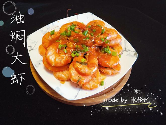 油焖大虾