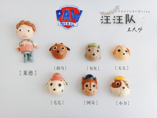 汪汪队 卡通造型小馒头 【原创】