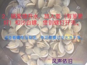 锅里加入适量清水，烧开，放入姜片或葱头，倒入沙白螺，煮到螺打开壳