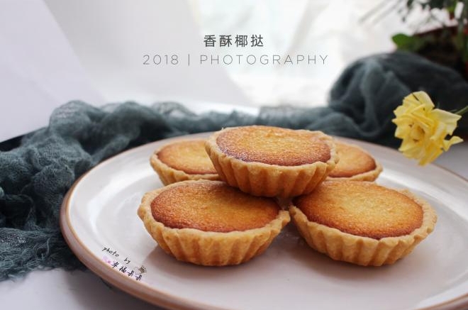 香酥椰挞