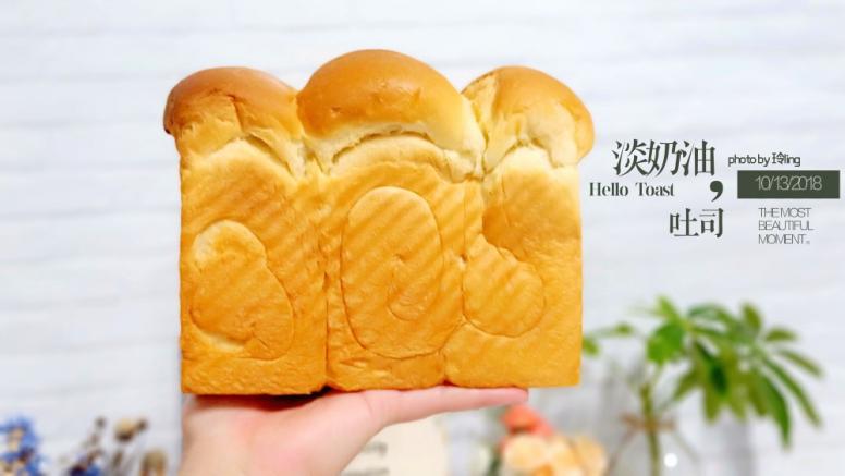 淡奶油吐司(中种法)