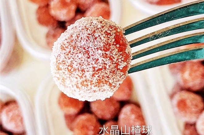 水晶山楂球