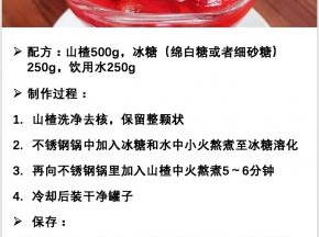 炒红果