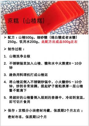 山楂糕（京糕）