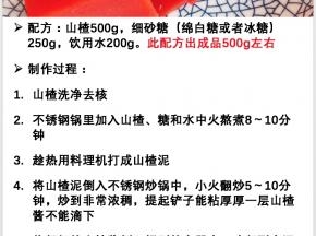 山楂糕（京糕）