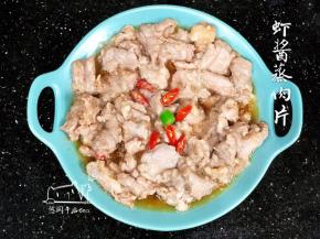 香喷喷的虾酱肉片就出炉啦。