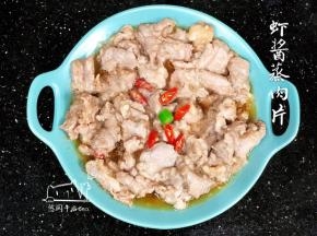 香喷喷的虾酱肉片就出炉啦。