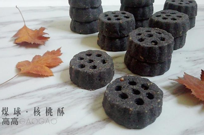 黑米核桃煤球酥