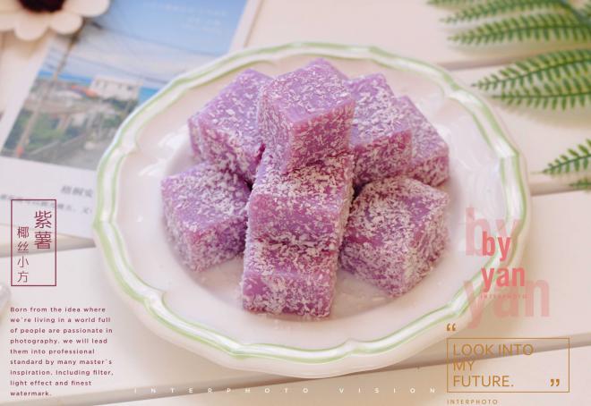 紫薯椰丝小方