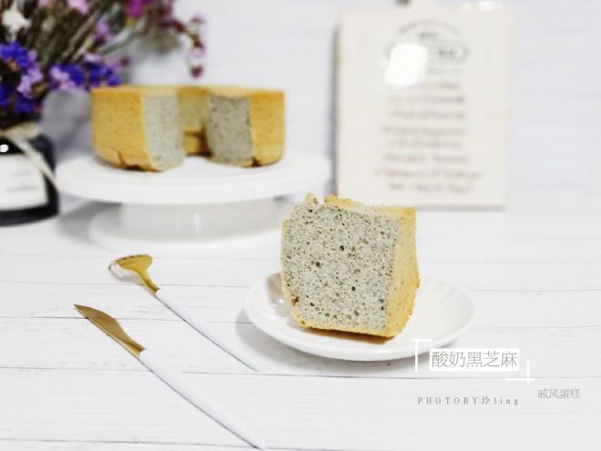 酸奶黑芝麻戚风蛋糕