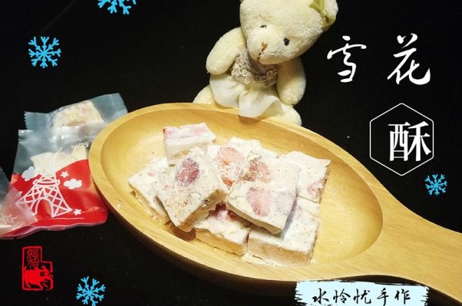 草莓雪花酥
