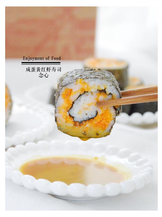 咸蛋黄红虾寿司