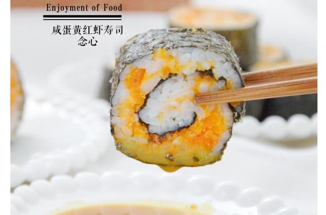 咸蛋黄红虾寿司