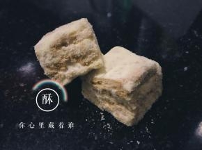 甜甜咸咸的雪花酥老好吃了哦~