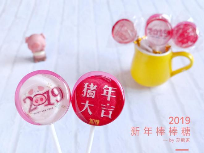 新年棒棒糖